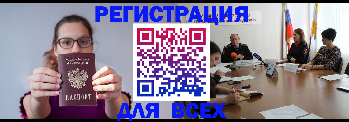 прописка для школы в Апшеронске