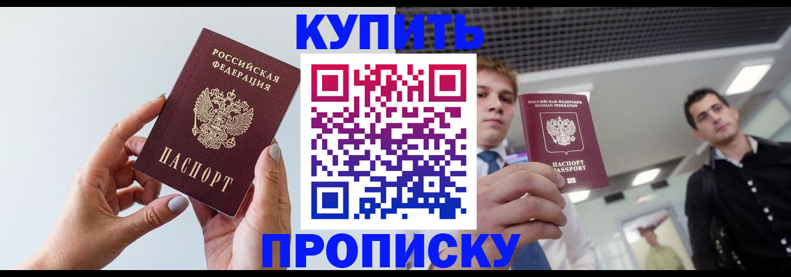 временная регистрация для всех в Апшеронске