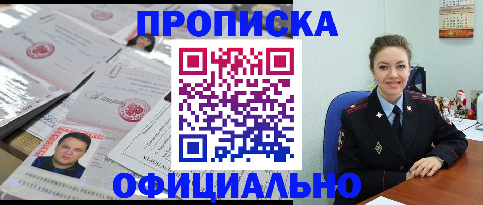 временная регистрация в Апшеронске