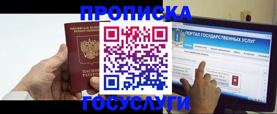 временная регистрация недорого в Апшеронске