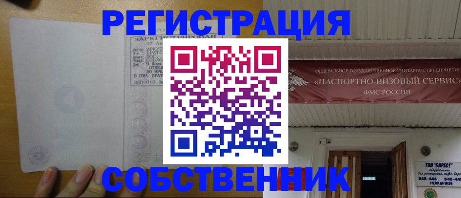 временная прописка в Апшеронске