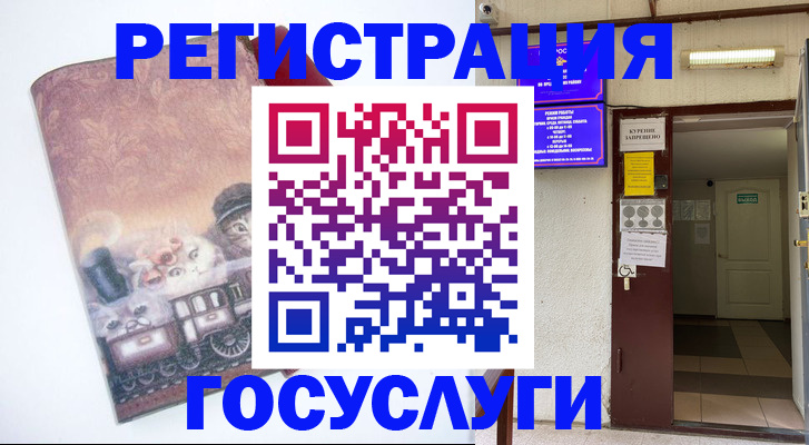 временная регистрация госуслуги в Апшеронске