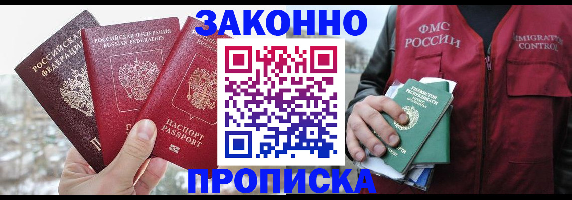 временная регистрация поиск в Апшеронске